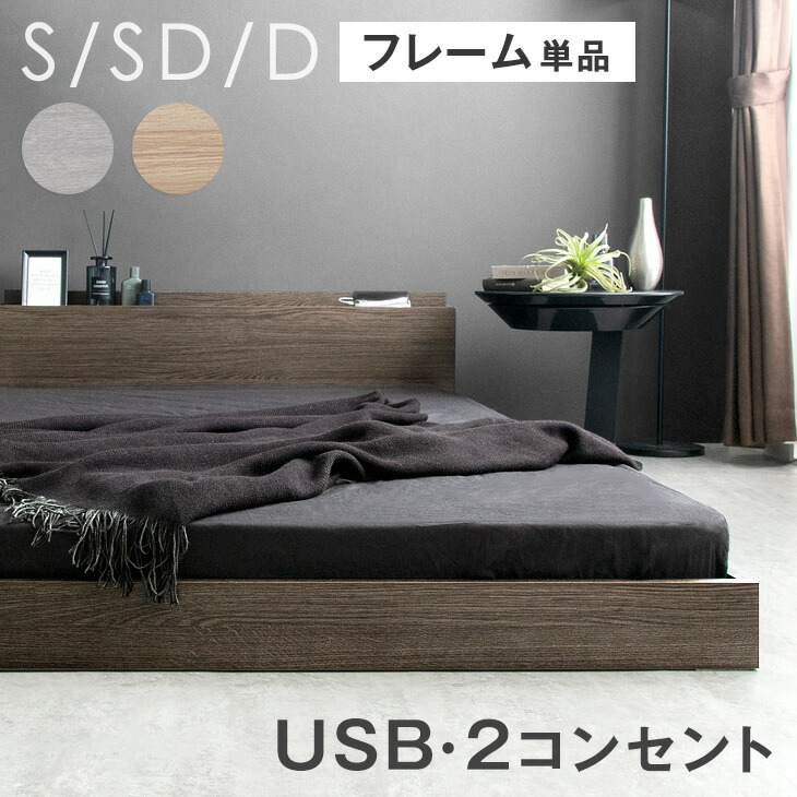 超人気！D・ローベッド 【幅160cm】 ベッドフレーム すのこ　NATURAL S/SD/D/Q]すのこローベッド フレーム単品orマットレスセット | 【公式