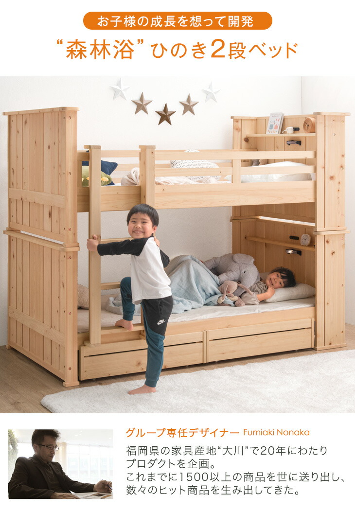 九州産ひのき使用】 現役ママが考えた2段ベッド 宮棚コンセント&LED