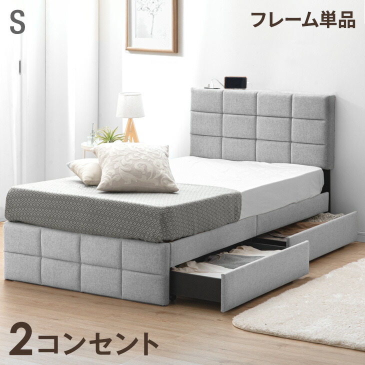 楽天市場】シングルベッド 収納付き ベッド ファブリック 2口