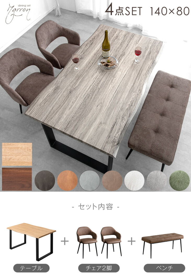 dショッピング |ダイニングテーブルセット 4人掛け 4点セット ベンチ