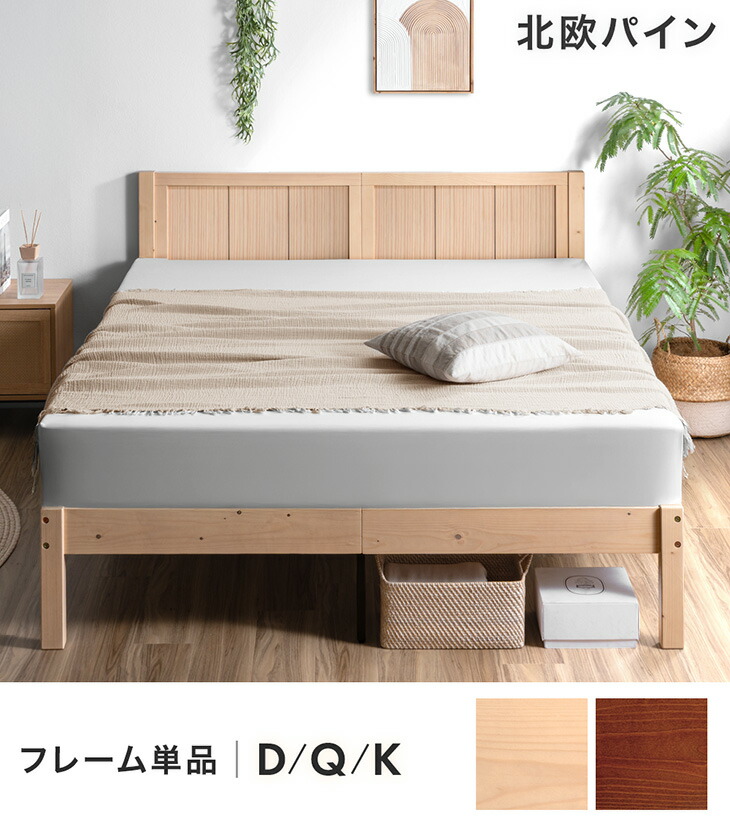キング］北欧パイン ベッドフレーム 天然木 すのこベッド 木製 北欧