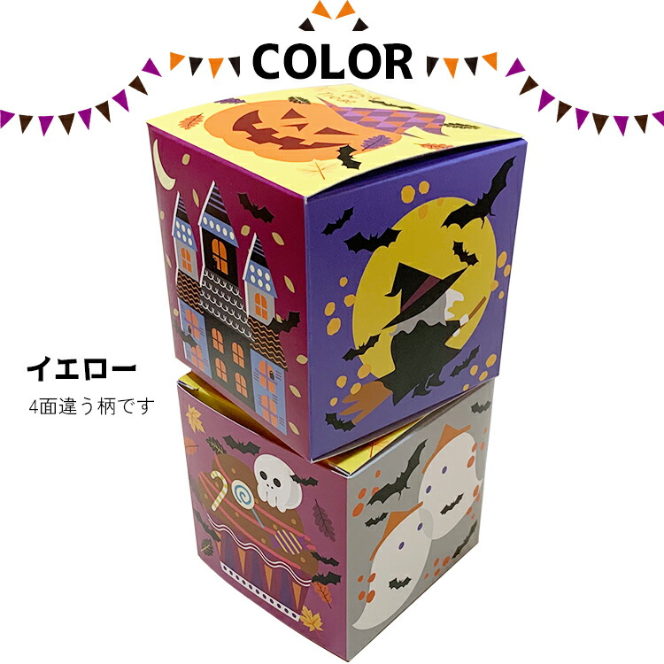 楽天市場】ハロウィン キューブBOX 10枚セット ラッピング ギフト