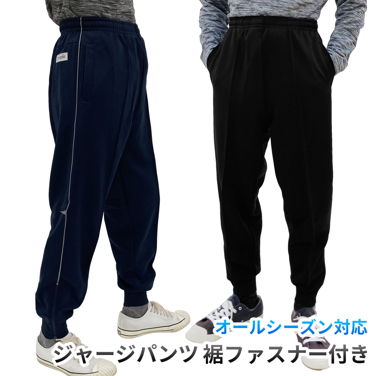 楽天市場】【楽天スーパーセール限定P10倍】 裾ファスナー ジャージ