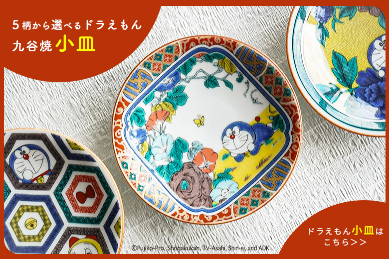 ドラえもん豆皿 5枚セット