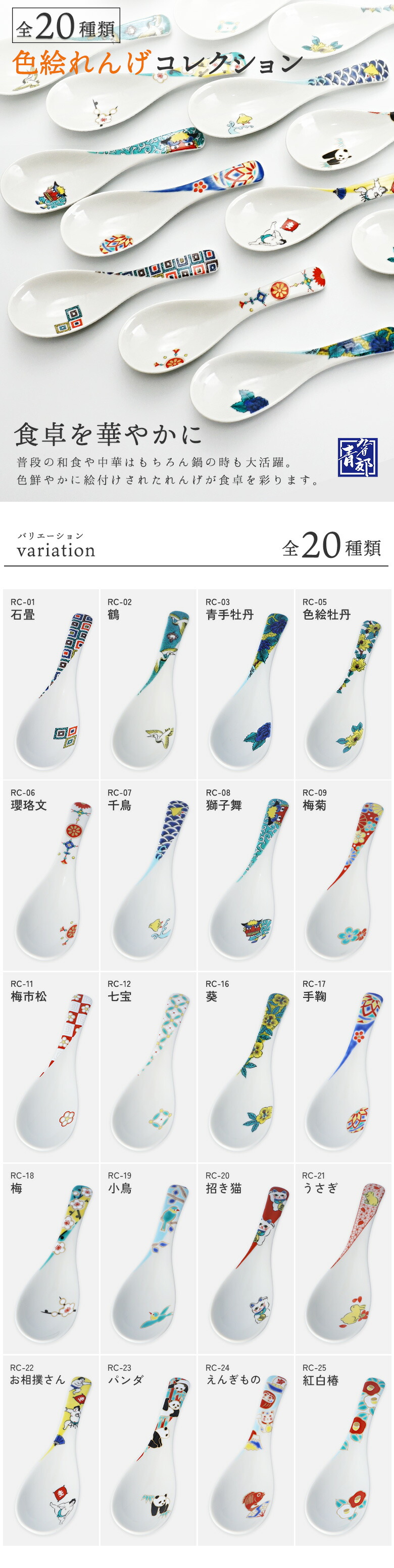 色絵れんげこれくしょん | 青郊窯 - 和食器の通販なら九谷焼専門店の陶
