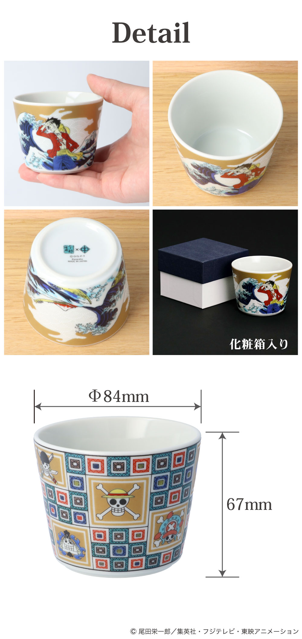 ワンピース そばちょこ | 青郊窯 - 和食器の通販なら九谷焼専門店の陶