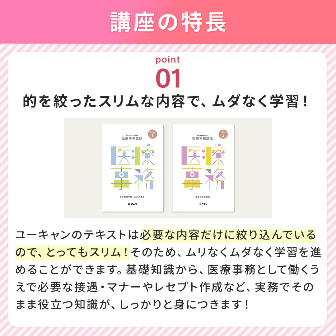 楽天市場】ユーキャンの医療事務講座 : 生涯学習のユーキャン