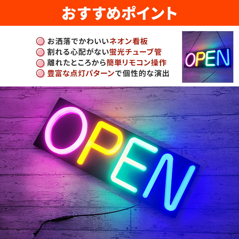 楽天市場】LED ネオン看板 ネオンサイン OPEN オープン 置き/吊り下げ