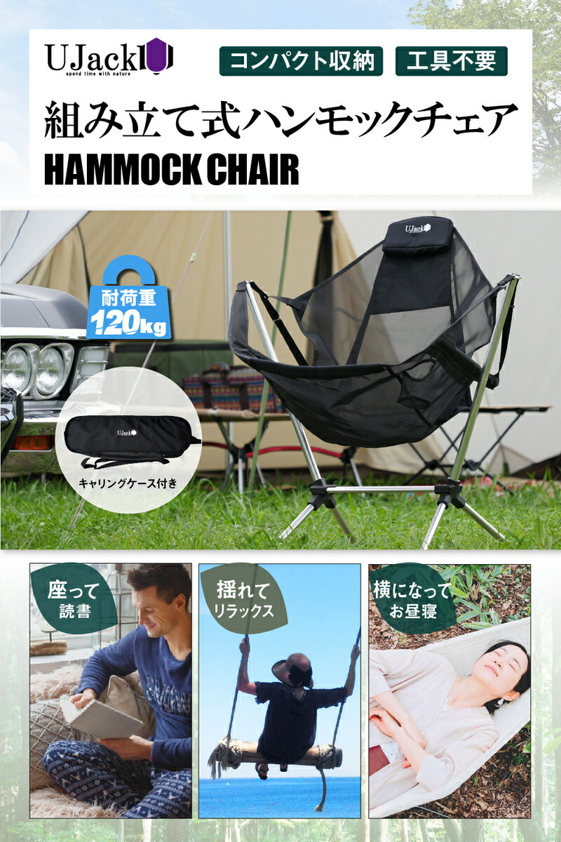 楽天市場】UJack(ユージャック) アウトドア リクライニング 組み立て式