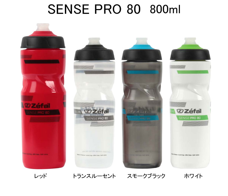 即納)ZEFAL ゼファール Sense Pro 80 センス プロ 80 BOTTLE ドリンク