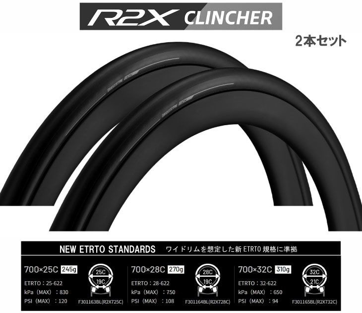 即納)BRIDGESTONE ブリヂストン EXTENZA R2X CLINCHER クリンチャー
