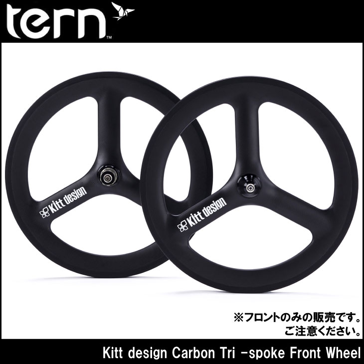 楽天市場】TERN ターン Kitt design Carbon Tri -spoke Front Wheel
