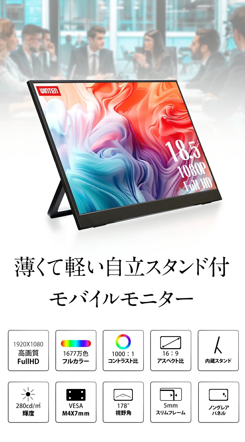 楽天市場】WINTEN モバイルモニター ゲーミング モニター 18.5インチ