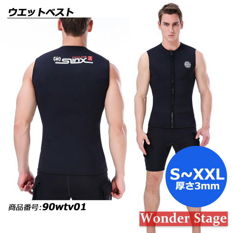 ウェットスーツ 3mm ベスト 袖なし メンズ レディース マリンスポーツ