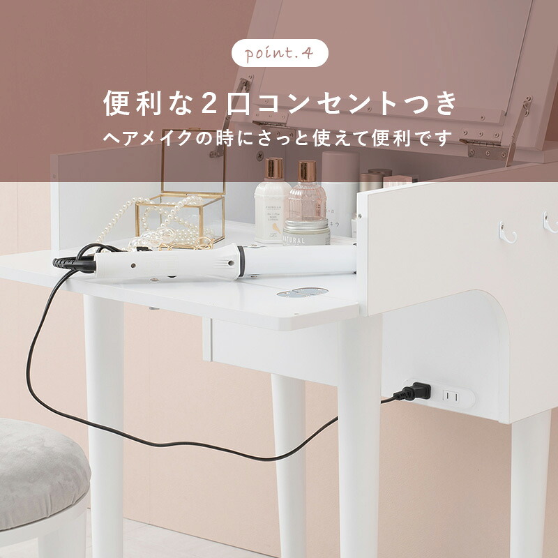 ドレッサー 幅50cm スツール コンセント付き デスクにもなる