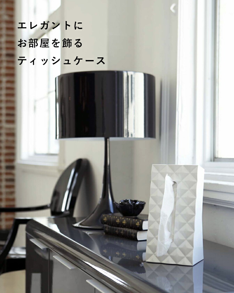 楽天市場】Sセール中+4倍/《 山崎実業 ティッシュケース ダイヤ