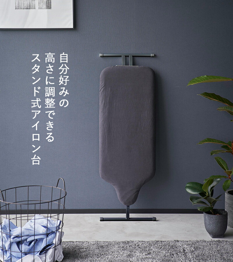 楽天市場】楽天SS開催中 【 山崎実業 スタンド式人体型アイロン台
