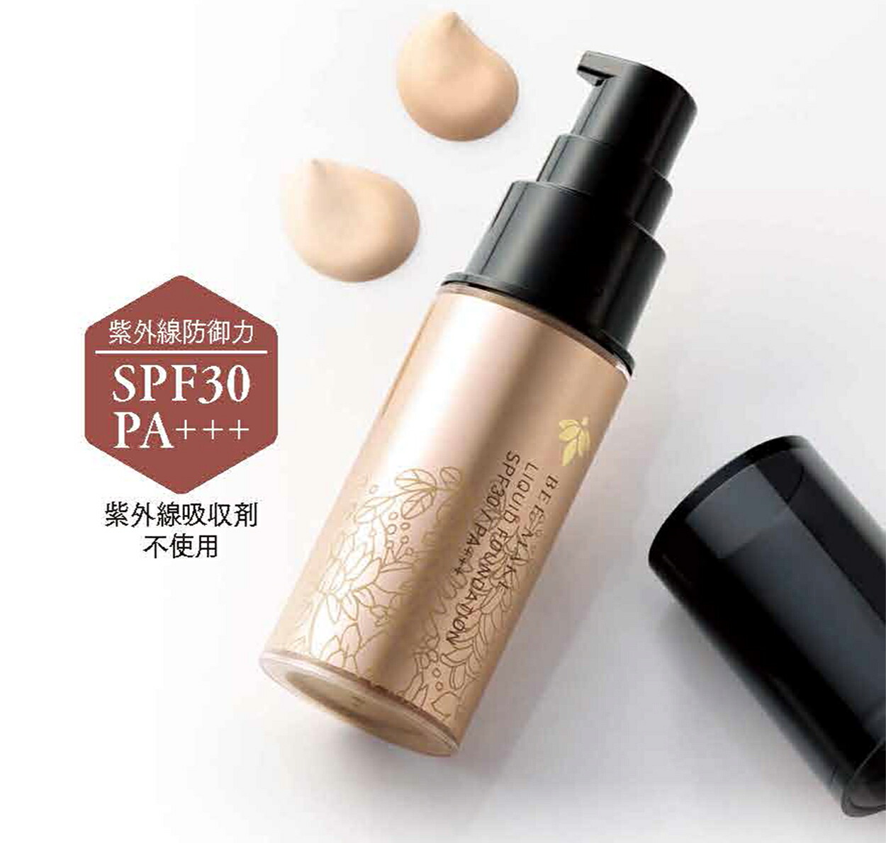 楽天市場】【3/5限定P10倍】【山田養蜂場】BEE MAKE リキッドファンデ