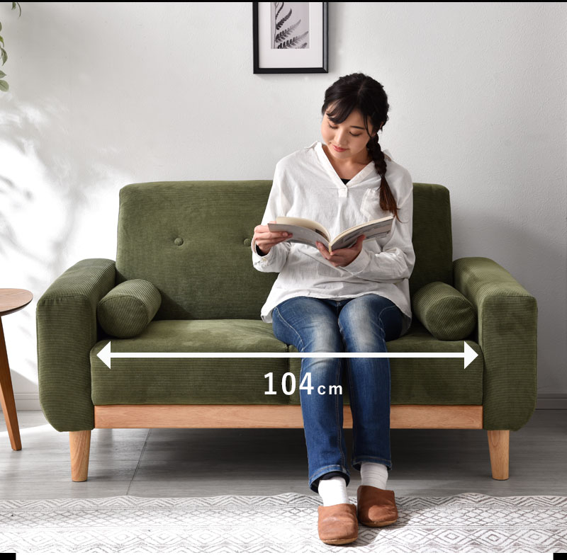 コーデュロイ 天然木 ソファ 2人掛け ダドリー 【00-100038】｜激安