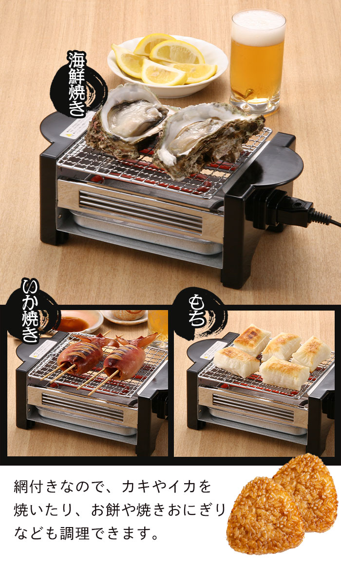 楽天市場】【楽天スーパーSALE10%OFF】卓上コンロ 電気 卓上 焼き鳥