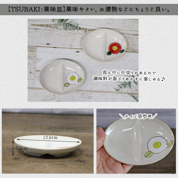 楽天市場】【スーパーSALE限定！特別クーポン配布中】TSUBAKI 薬味皿