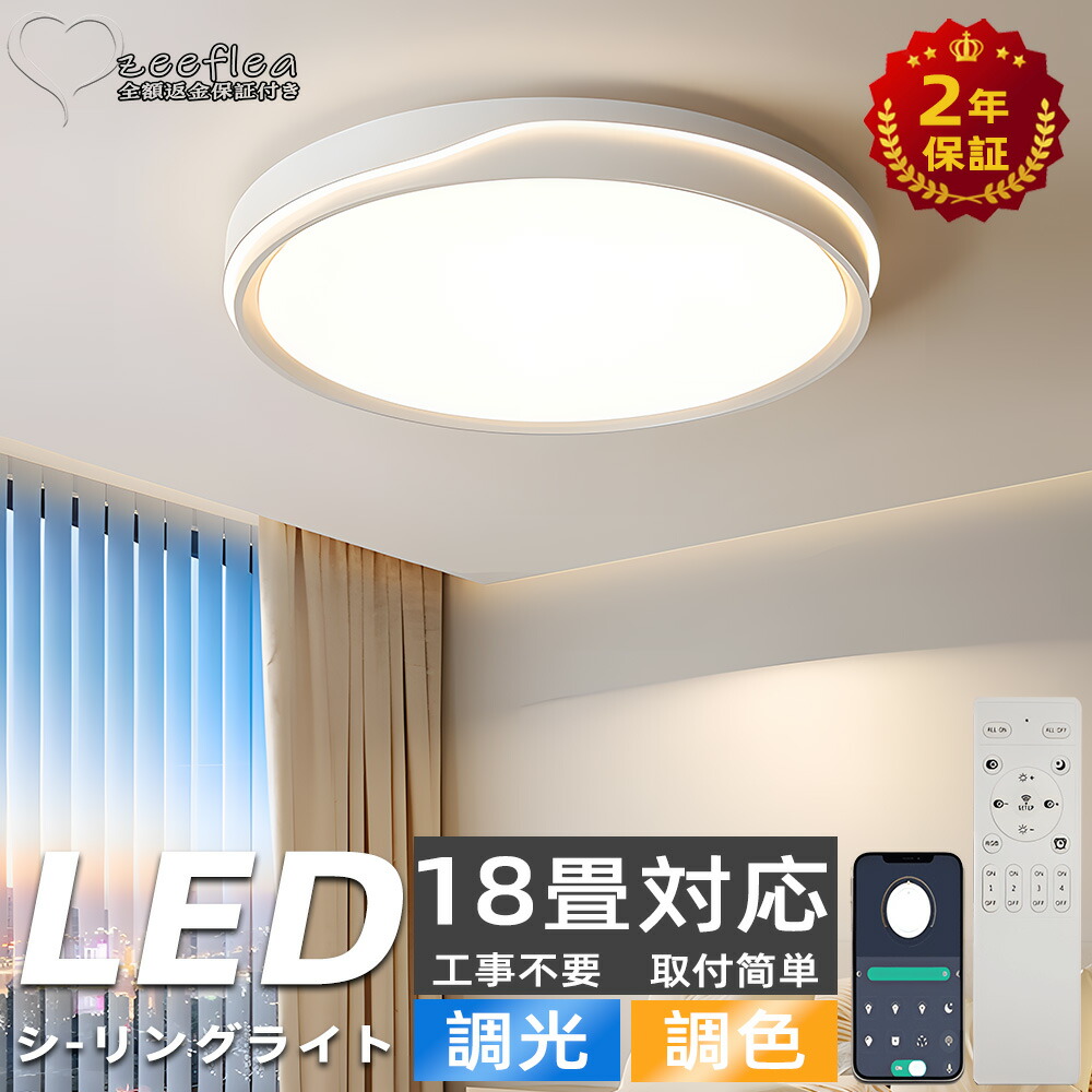 楽天市場】シーリングライト LED 北欧 調光調色 リモコン付き 薄型間接