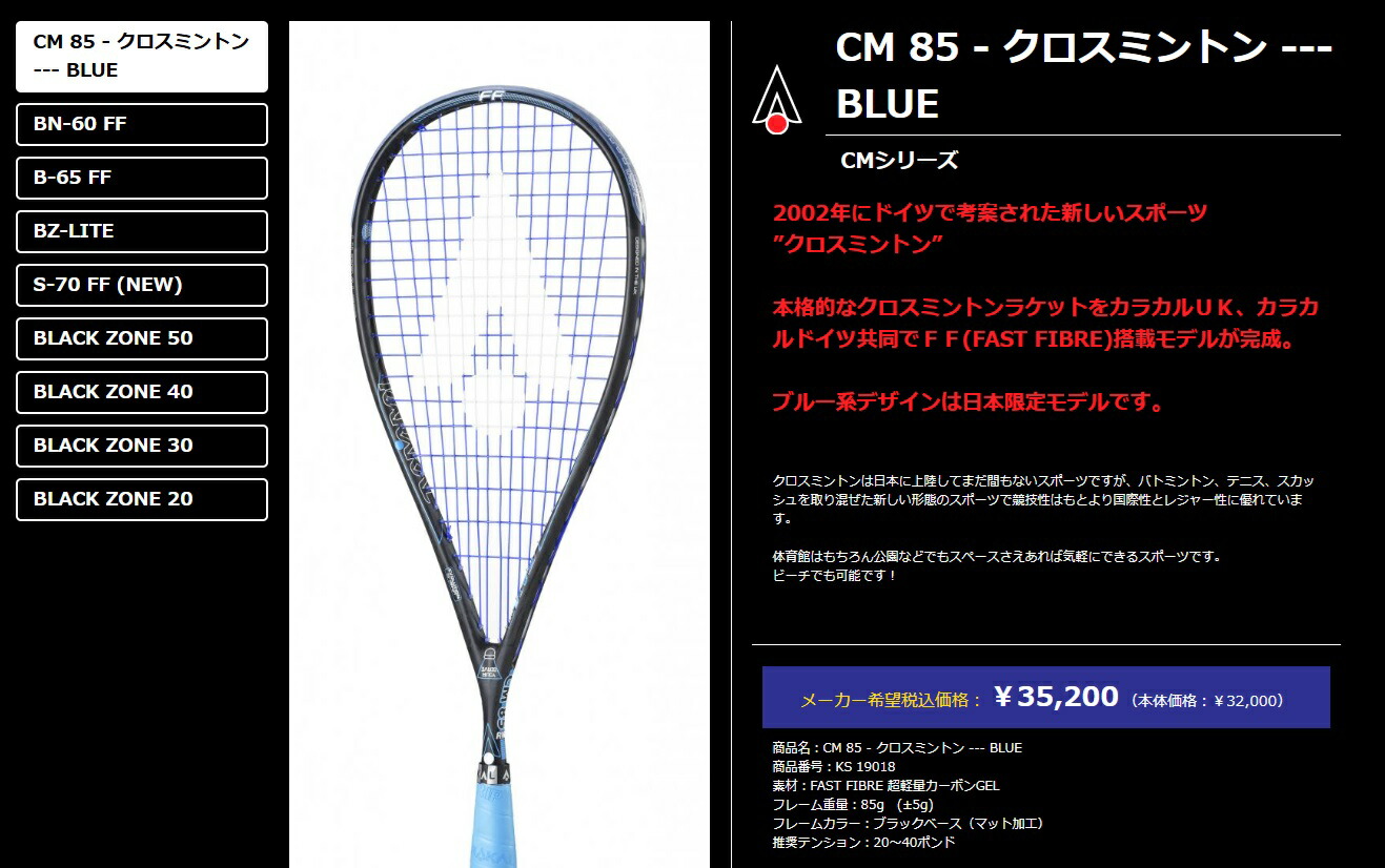 楽天市場】KARAKAL カラカル クロスミントンラケット CM 85 - クロス
