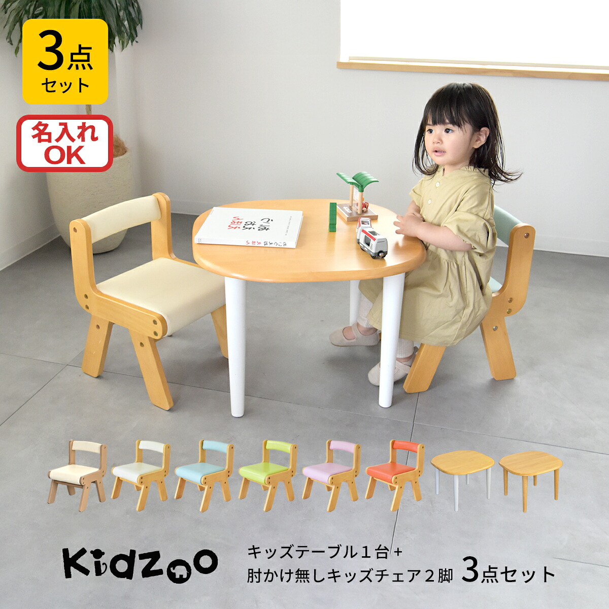 楽天市場】キッズテーブル＆チェア3点セット KDT-2145／KDT-3005＋KDC