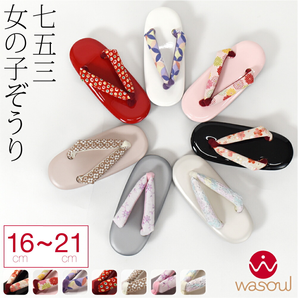 楽天市場】＼創業祭セール／ 【ランキング1位受賞】 七五三 草履 通年