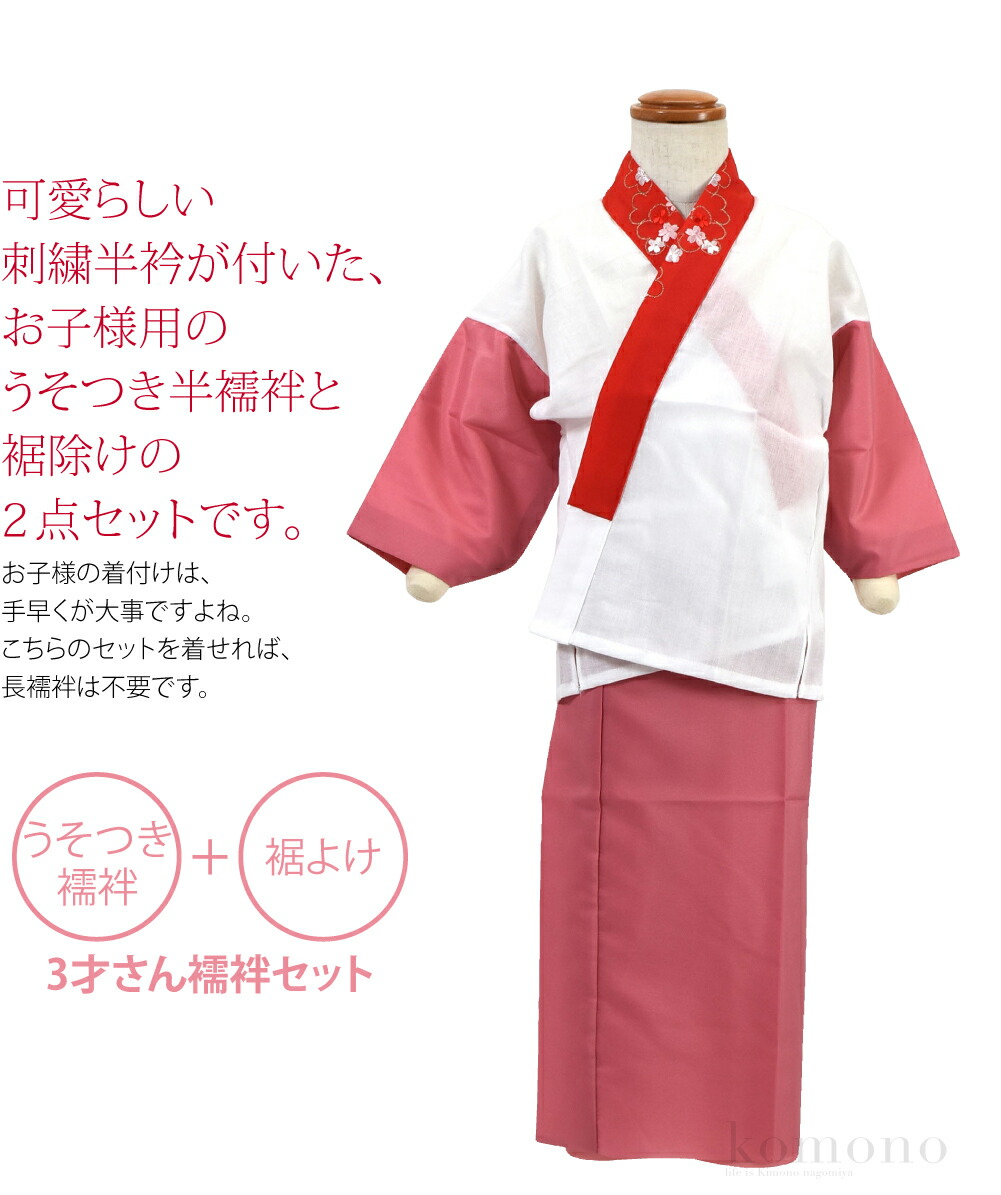 楽天市場】＼スーパーセール／ 【ランキング1位受賞】 七五三 肌襦袢