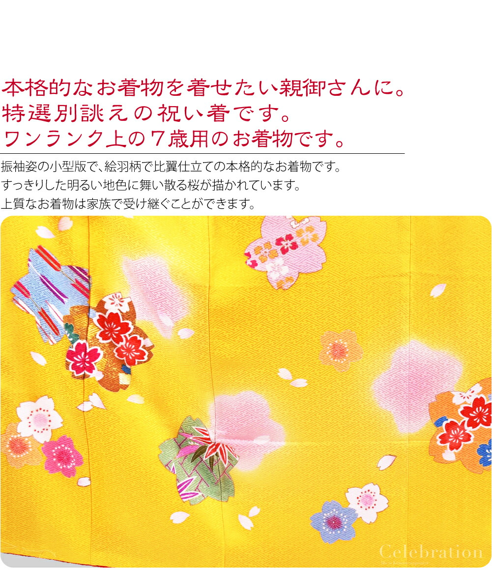 楽天市場】＼スーパーセール／ 七五三 着物 7歳 袷用 日本製 逸品 正絹