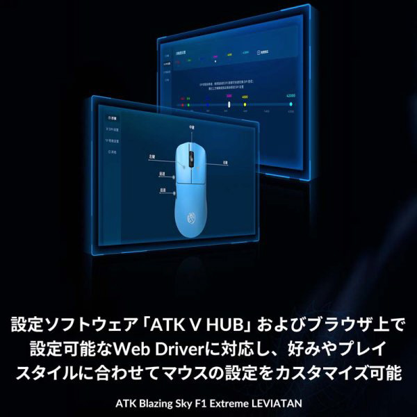 ゲーミングマウス ATK F1 Extreme - LEVIATAN Collaboration Blazing