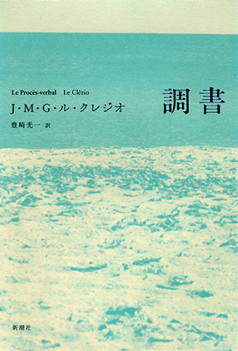 海を見たことがなかった少年 モンドほか子供たちの物語 | 豊崎光一の