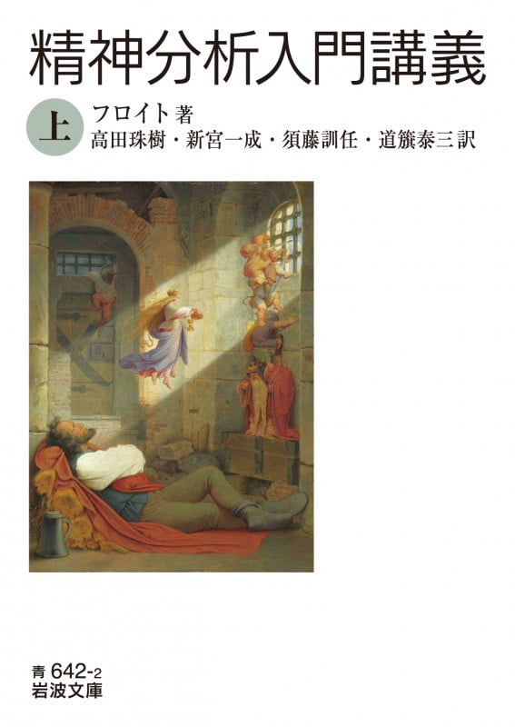 フロイト おすすめランキング (72作品) - ブクログ