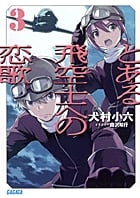 犬村小六 おすすめランキング (169作品) - ブクログ