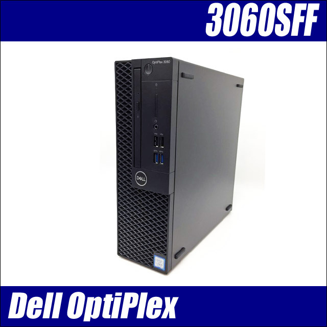 Dell OptiPlex 3060 SFF(または5060 SFF) 通販 中古デスクトップ