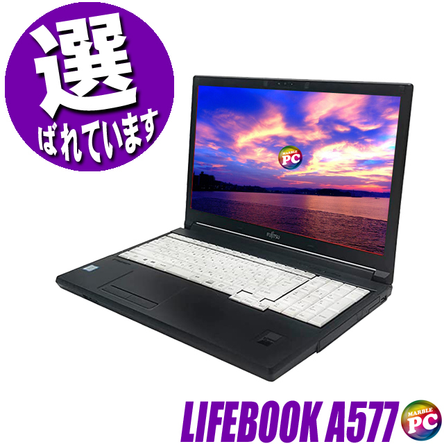 富士通 LIFEBOOK A577 通販 液晶15.6型 中古ノートパソコン WPS Office