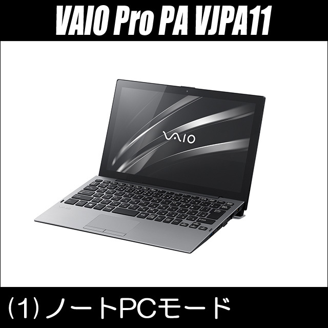 中古ノートパソコン SONY VAIO Pro PA VJPA11C11N 通販 液晶12.5型 WPS