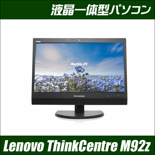 Lenovo ThinkCentre M92z All-In-One 通販 23型液晶一体型パソコン