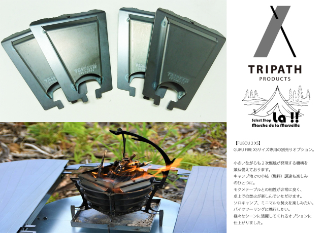 TRIPATH PRODUCTS / トリパスプロダクツ ] グルグルファイヤー XS