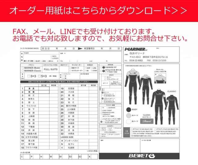 2024秋冬 プロショップ限定 オーダーウェットスーツ BEWET×MARINER