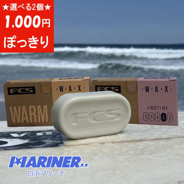 ゆうパケット配送代引き不可】ぽっきり1000円 選べる2個 FCS サーフ