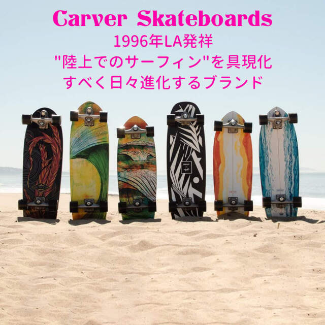 サーフスケート 31.25 カーバー ノックス フェニックス CARVER Knox