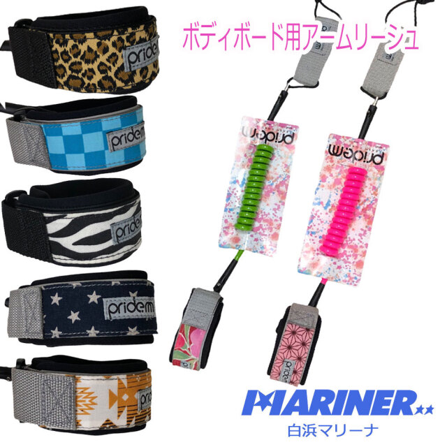 ボディボード用 リーシュコード プライドエム 柄付きコイルコード