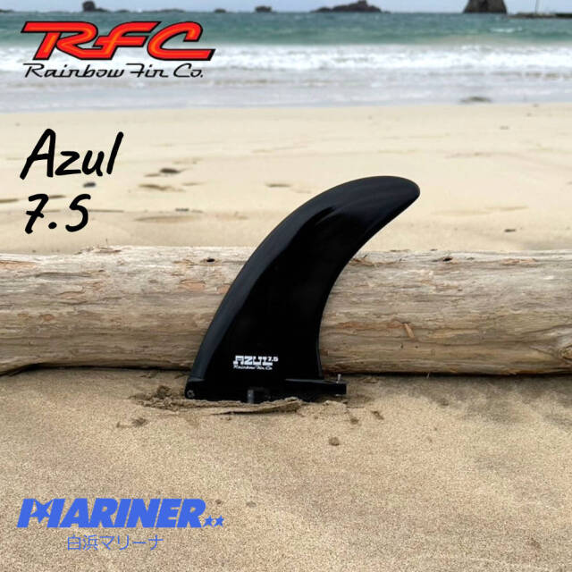 ロングボードフィン Rainbow fin Azul 7.5 レインボーフィン アズール