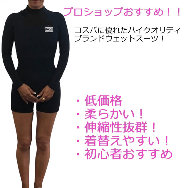 RASH ラッシュ ウェットスーツ 3.5mm ×2mm レディース ロンスプ