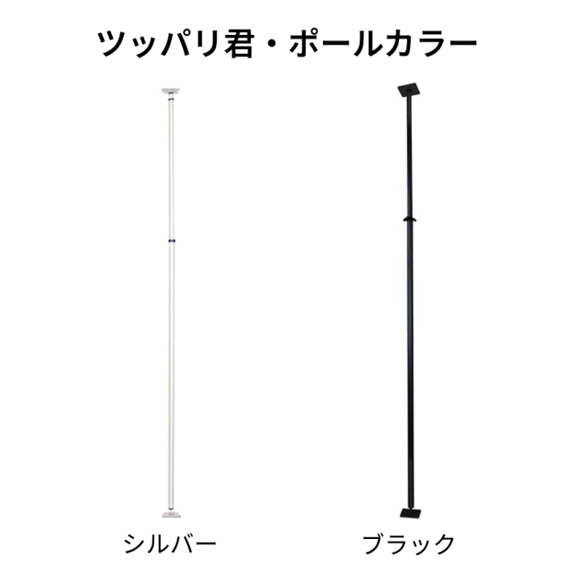 アルミポール・ツッパリ君ロング用セット( 固定平行アーム