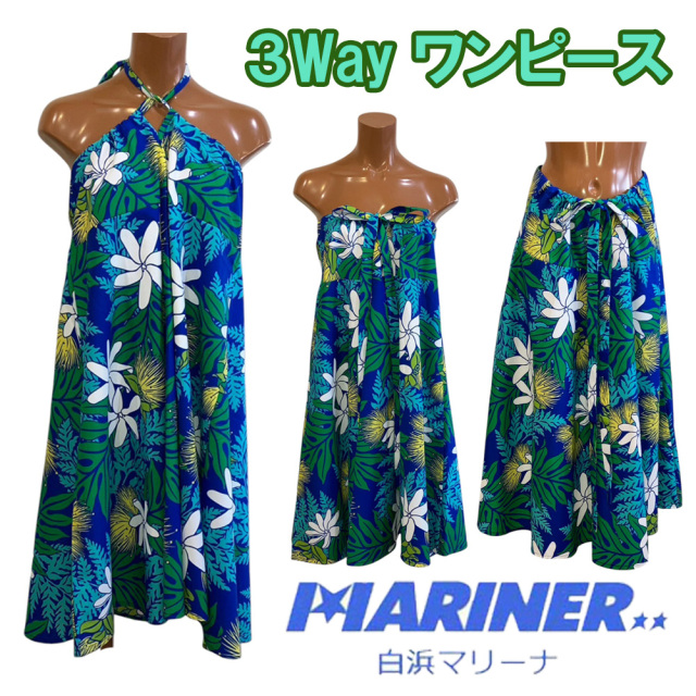 ハワイアン ワンピース スリーウェイ 3way ブルー グリーン ティアレ