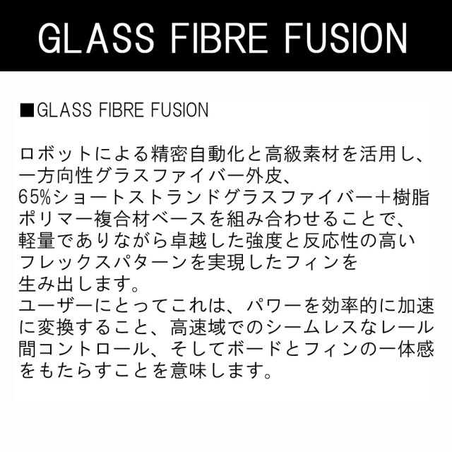 FCS2フィン ミックファニング グラスファイバーフュージョン MF MICK