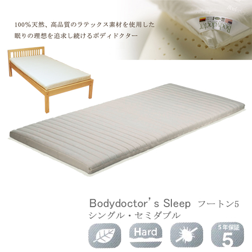ラテックスフォームマットレス シングル セミダブル ボディドクター
